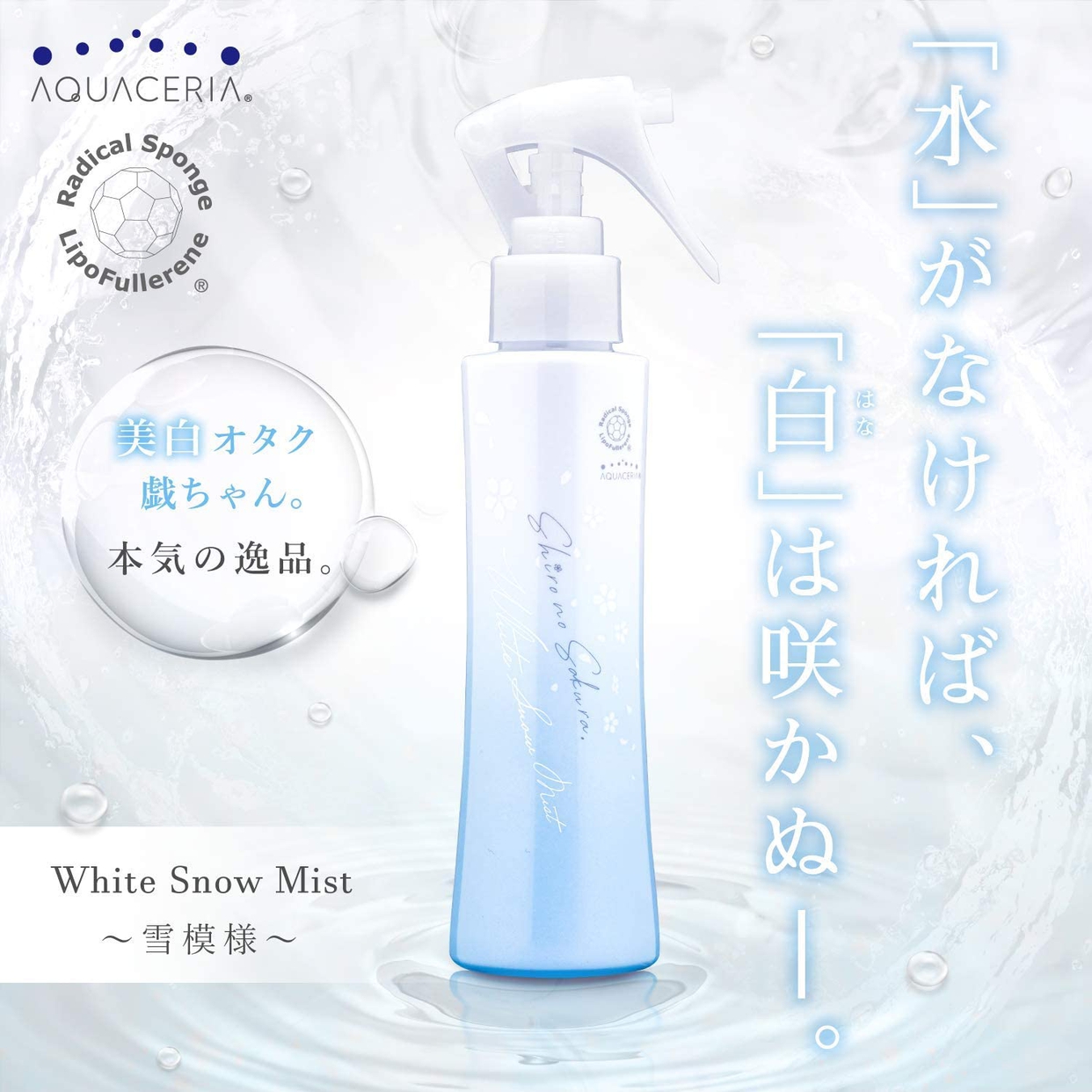 Shiro no Sakura.(シロノサクラ) White Snow Mist ～雪模様～の商品画像サムネ2 