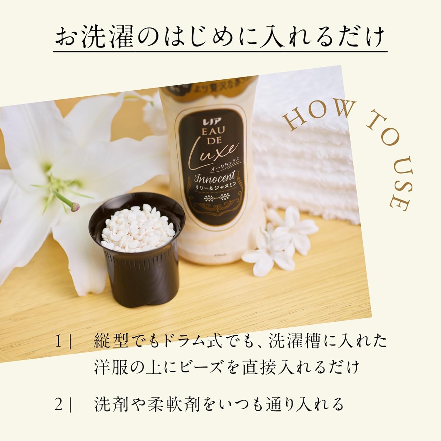 レノア オードリュクス 香り付けビーズの商品画像4 