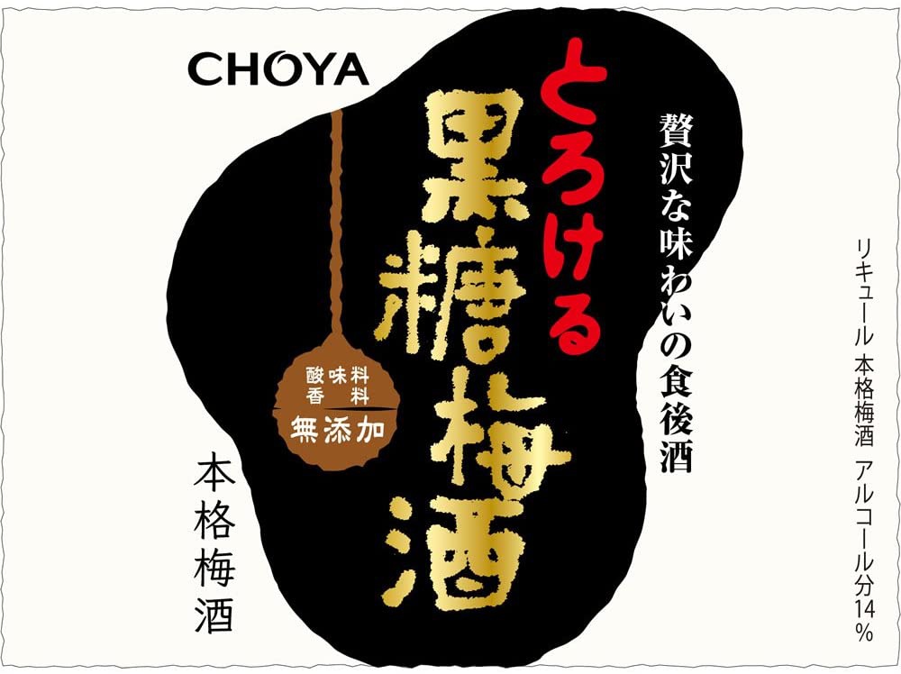 CHOYA(チョーヤ) 本格 黒糖梅酒の商品画像2 