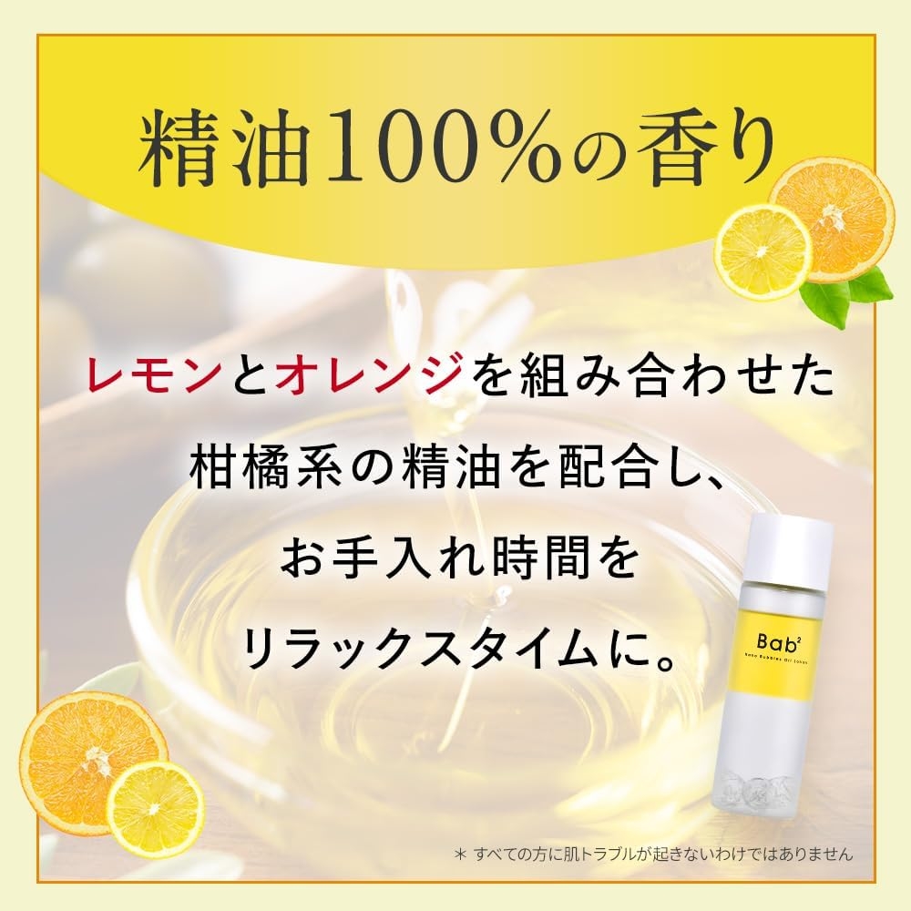 Bab²(バブバブ) ナノバブルオイルローションの商品画像9 