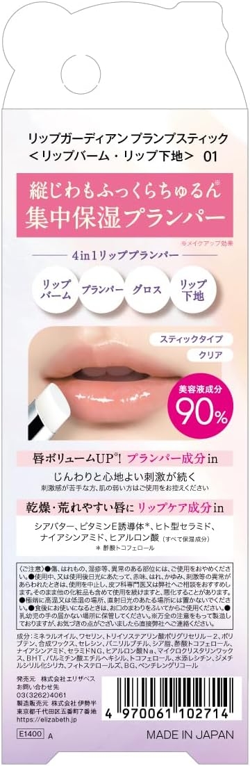 LIPGUARDIAN(リップガーディアン) プランプスティックの商品画像3 