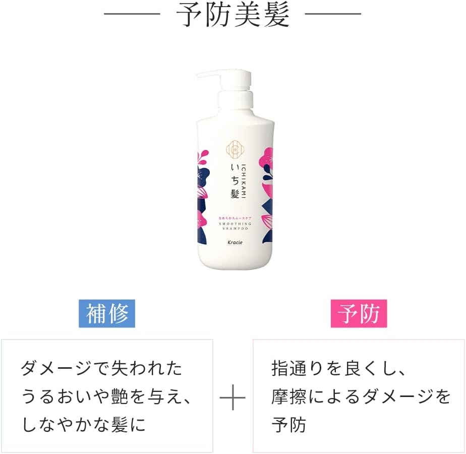 いち髪(ICHIKAMI) なめらか スムースケアシャンプーの商品画像8 