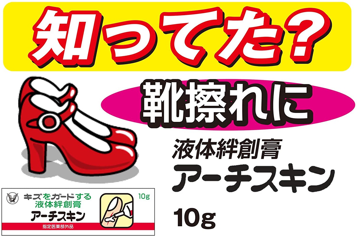 大正製薬 アーチスキンの商品画像5 