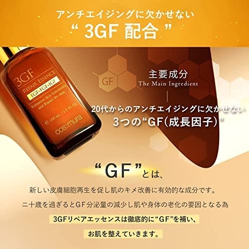 cos:mura(コスムラ) 3GF REPAIR ESSENCEの商品画像サムネ6 