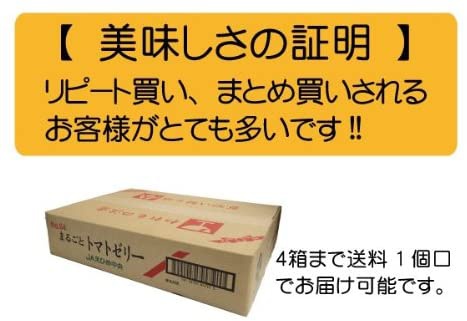 JAえひめ中央 まるごとトマトゼリーの商品画像3 