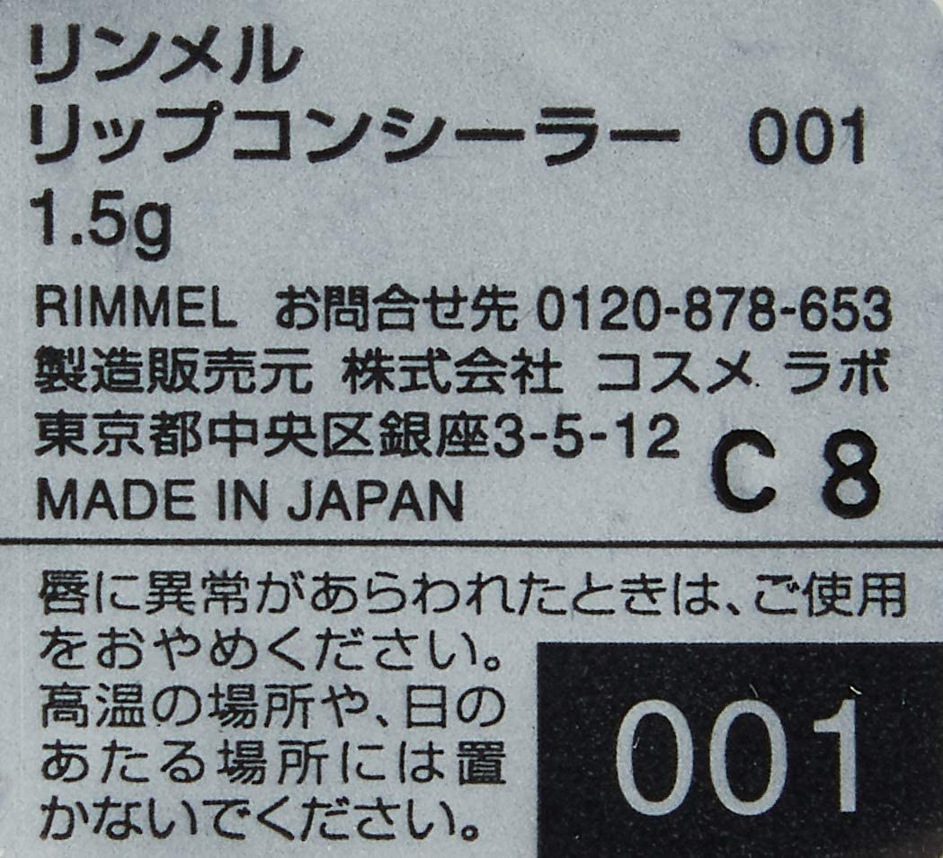 RIMMEL(リンメル) リップコンシーラーの商品画像8 
