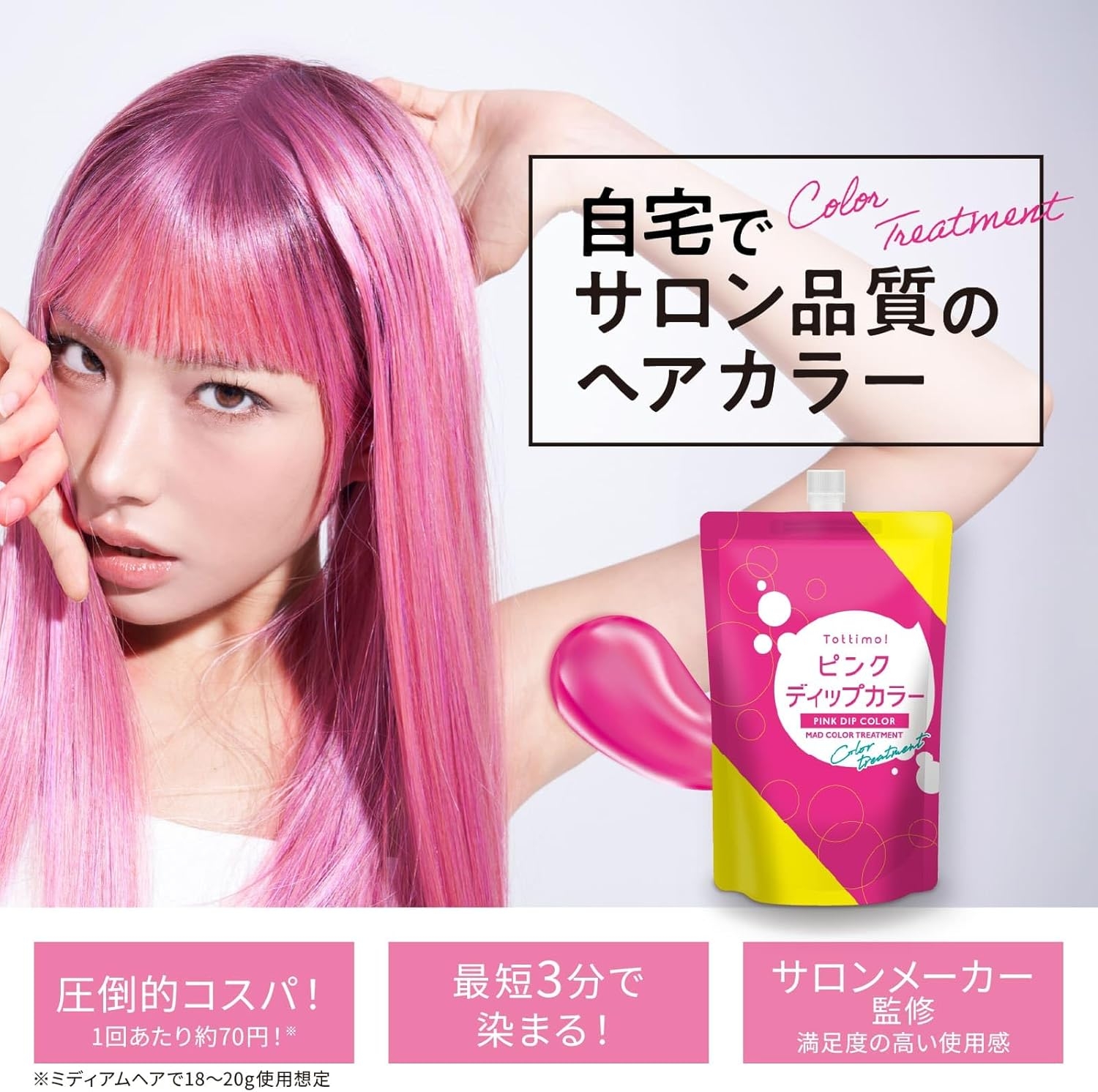 Tottimo!(トッティモ) ディップカラーの商品画像2 