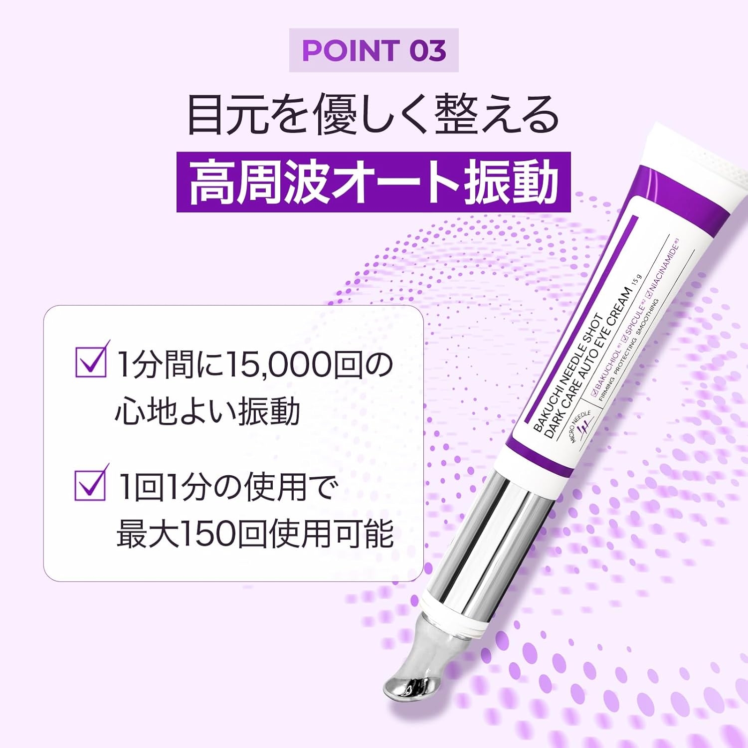 LIALUSTER(リアラスター) バクチニードルショットダークケアオートアイクリームの商品画像6 