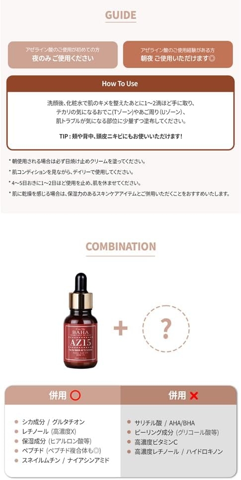 CosDeBAHA(コスデバハ) AZアゼライン酸15%美容液の商品画像7 