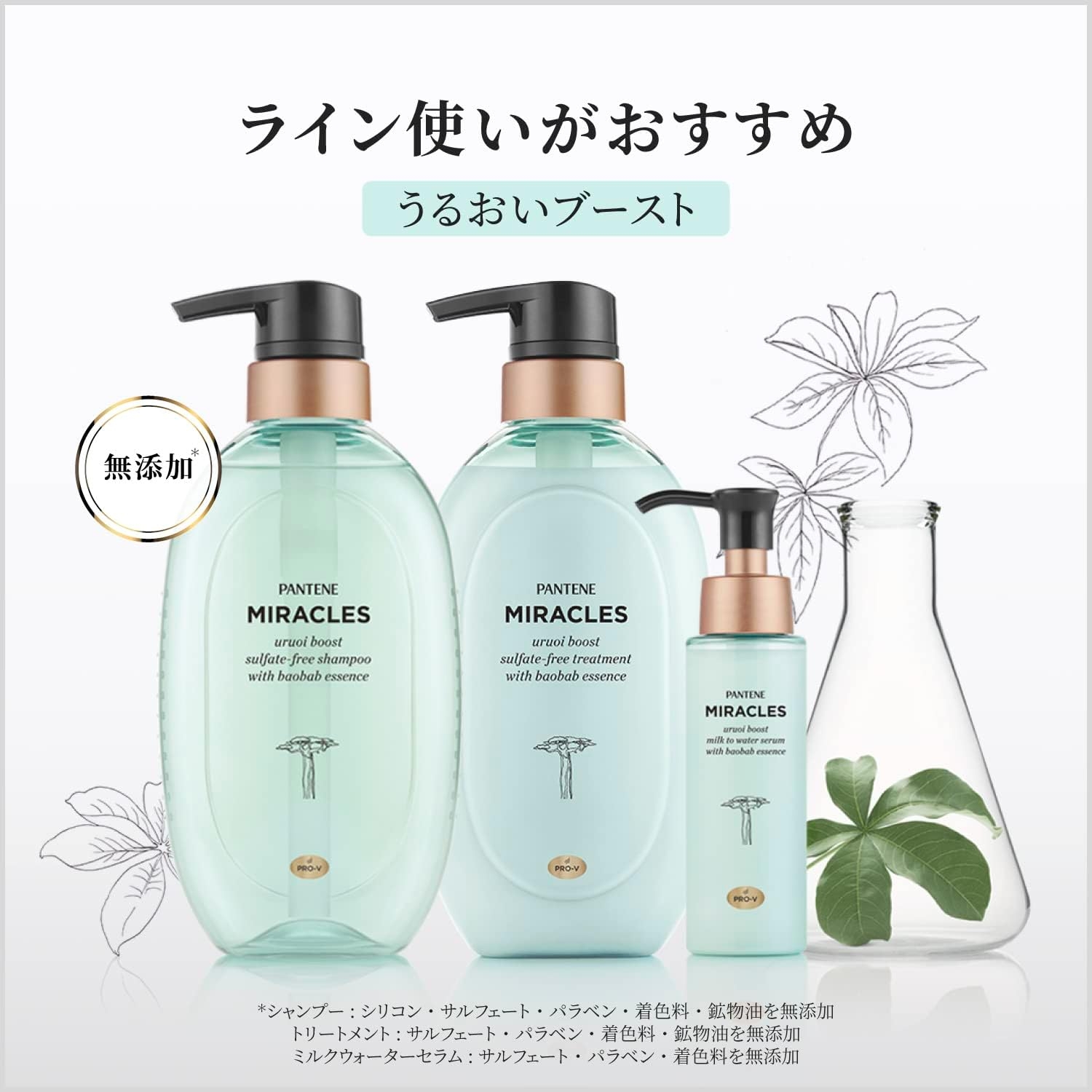 PANTENE(パンテーン) ミラクルズ うるおいブースト ミルクウォーターセラムの商品画像7 