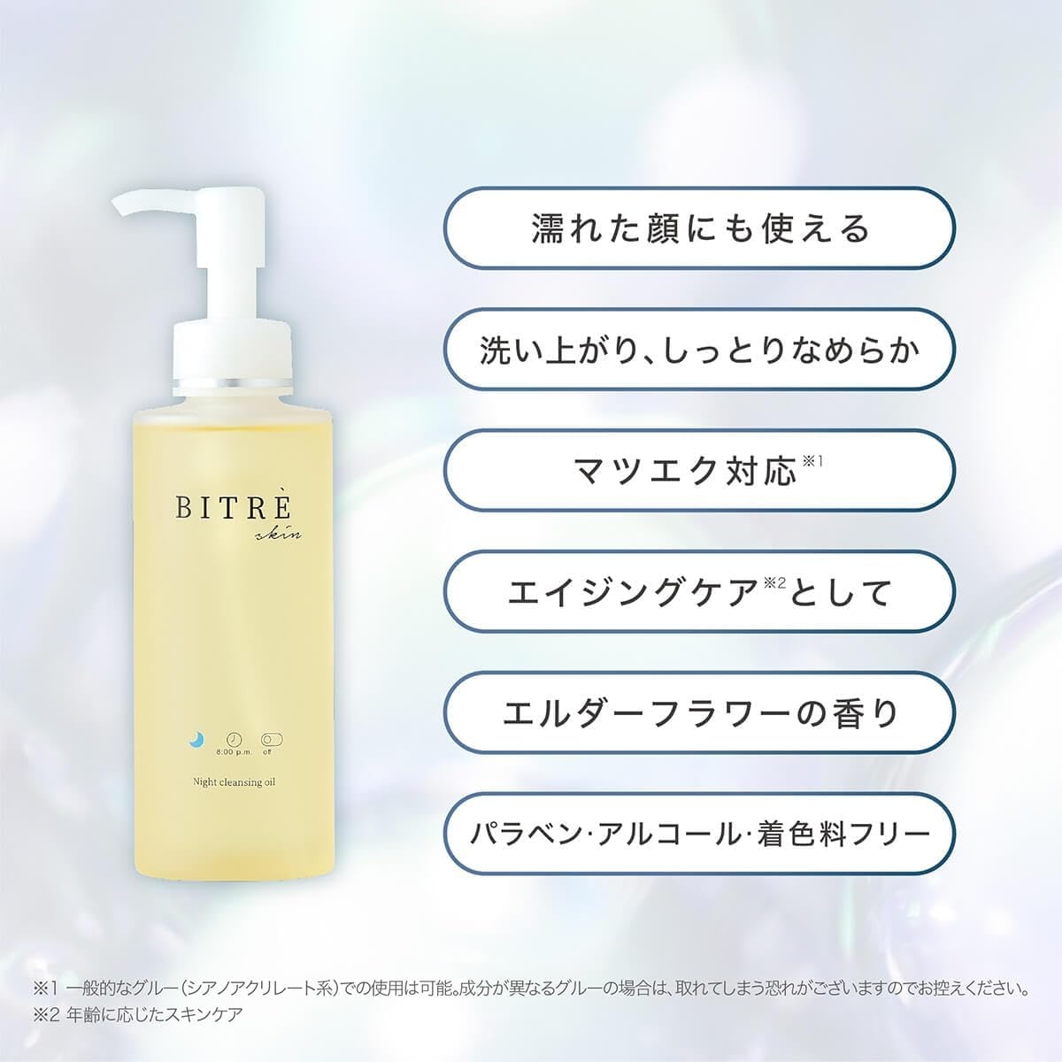 BITRE SKIN(ビトレスキン) ナイトクレンジングオイルの商品画像5 