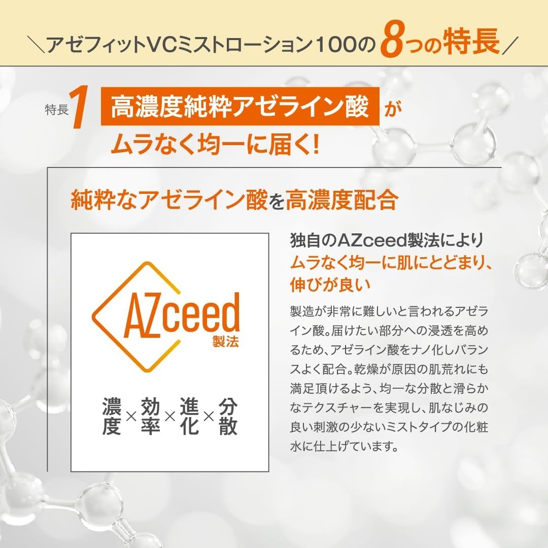 NIKI PITA(ニキピタ) AZ アゼフィットVCミストローションの商品画像3