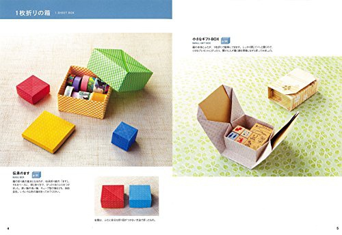 日貿出版社 オリガミ・ボックス かわいい! 使える! 不思議な箱がいっぱい!の商品画像2 