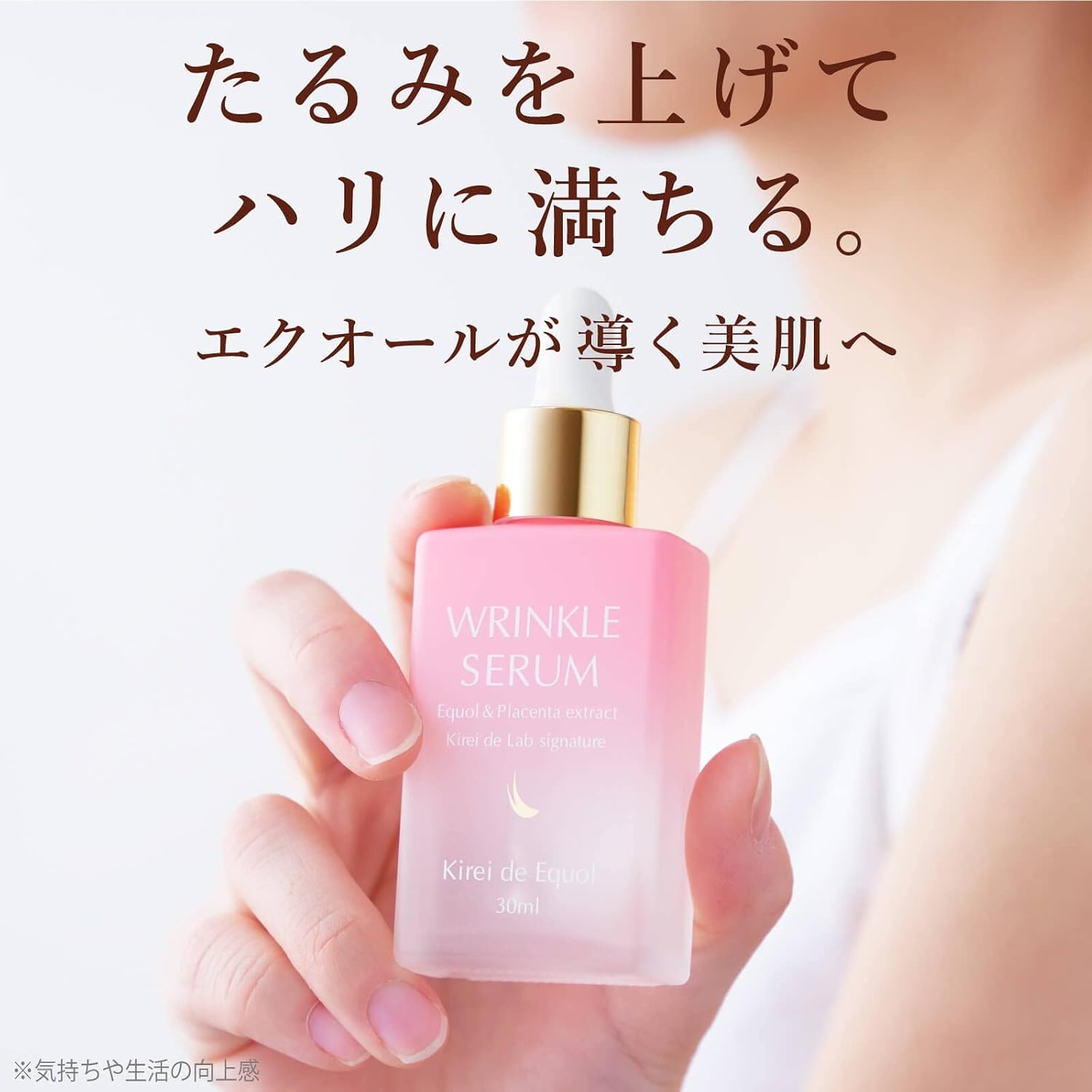Kirei de Lab(キレイ・デ・ラボ) キレイ・デ・エクオール リンクルセラムの商品画像3 