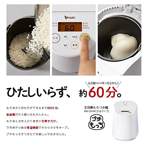 エムケー精工(MK SEIKO) プチもっち RM-02HWの商品画像2 