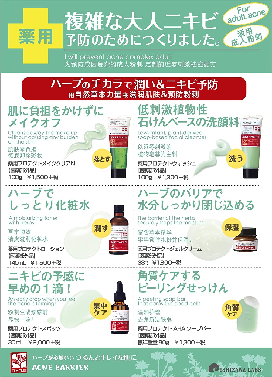 ACNE BARRIER(アクネバリア) 薬用プロテクトウォッシュの商品画像サムネ2 