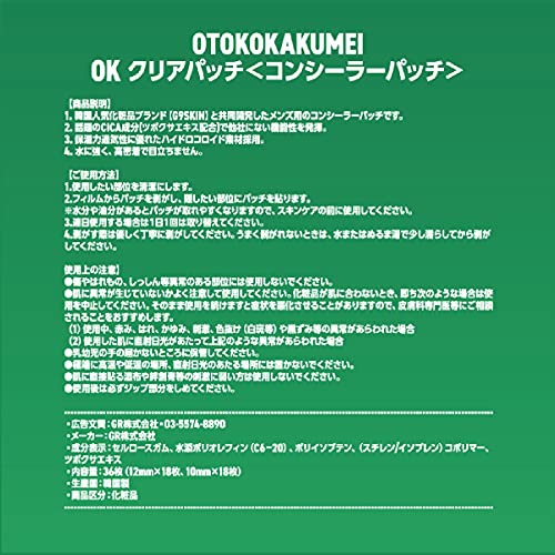 男革命(OTOKO KAKUMEI) シカクリアパッチの商品画像9 