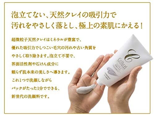 LIPOCOLLAGE(リポコラージュ) ピュアクレイ  洗顔＆パックの商品画像2 