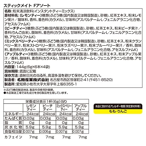 名糖産業(meito) スティックメイト 4種の選べるフルーツティーの商品画像サムネ2 