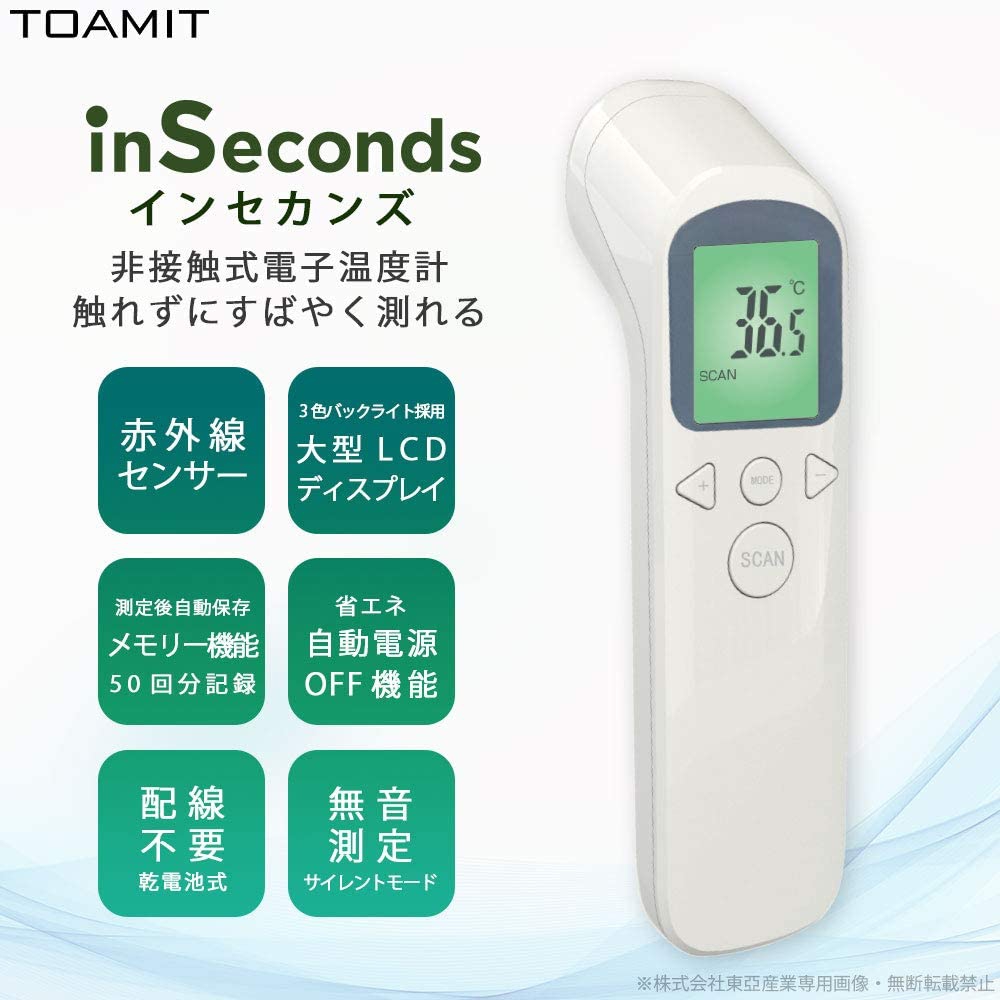inSeconds(インセカンズ) 非接触温度計の商品画像2 