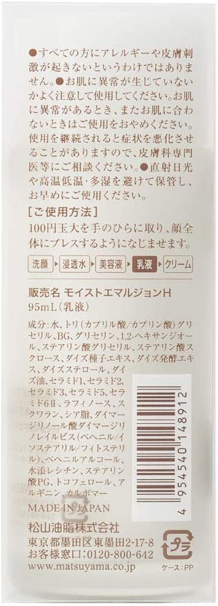肌をうるおす保湿スキンケア 保湿乳液の商品画像3 