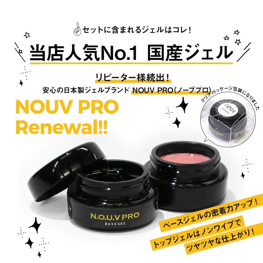 N.O.U.V PRO(ノーヴプロ) スターターキットの悪い口コミ・評判は？実際に使ったリアルな本音レビュー0件 | モノシル