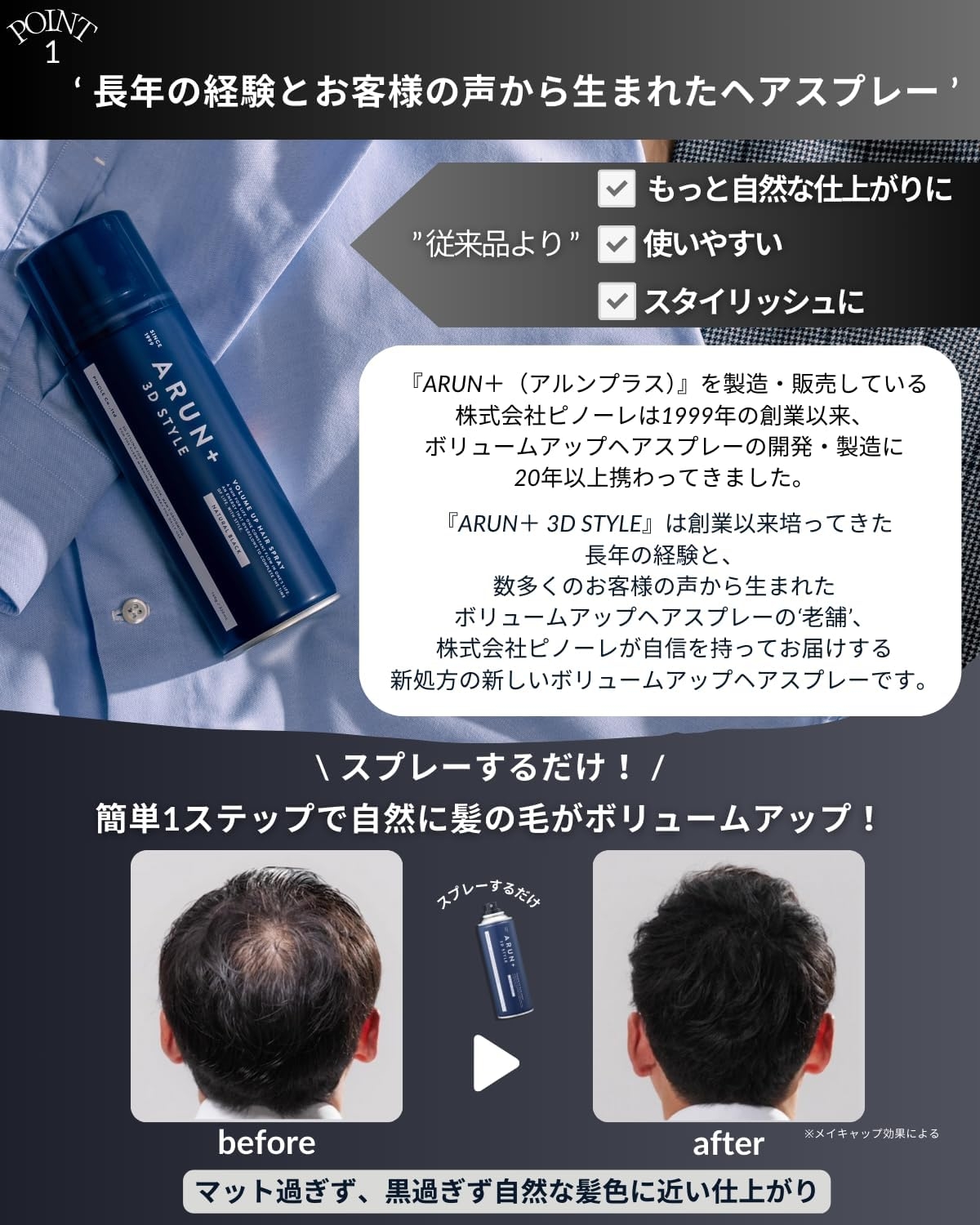 ARUN＋(アルンプラス) ボリュームアップヘアスプレーの商品画像3 