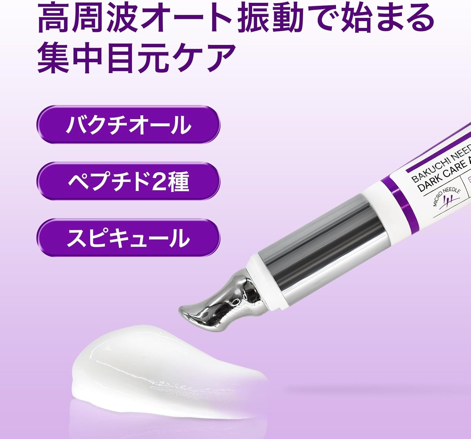 LIALUSTER(リアラスター) バクチニードルショットダークケアオートアイクリームの商品画像2 