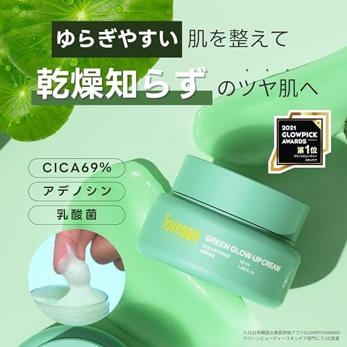 Tovegan(トゥヴィガン) カラーフードシリーズ グリーングロウアップクリームの商品画像2 