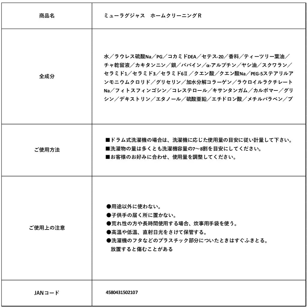 MIEUX LUXGEOUS(ミューラグジャス) HOME CLEANING 柔軟剤入り洗剤の商品画像5 
