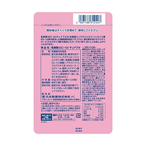 久光製薬(Hisamitsu) 乳酸菌 EC-12 チュアブルの商品画像4 