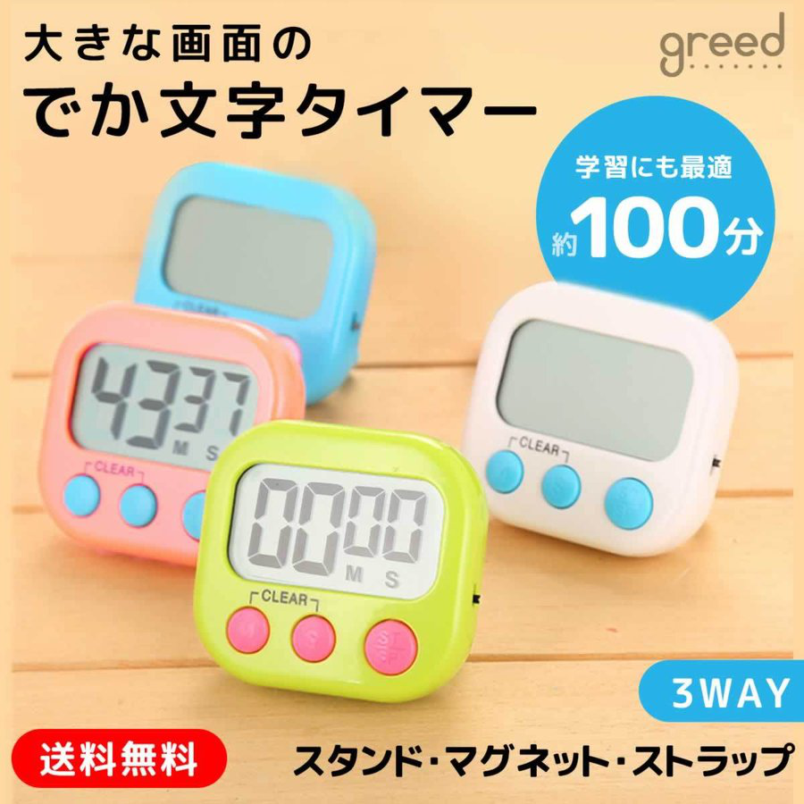 キッチンタイマーおすすめ商品：GreedFactory(グリードファクトリー) キッチンタイマー