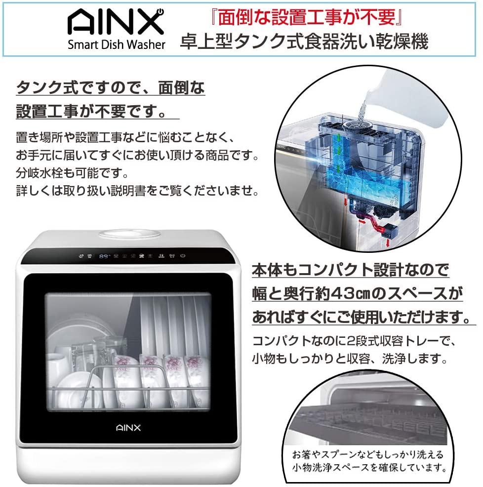 AINX(アイネクス) 食器洗い乾燥機 AX-S3Wの商品画像3 