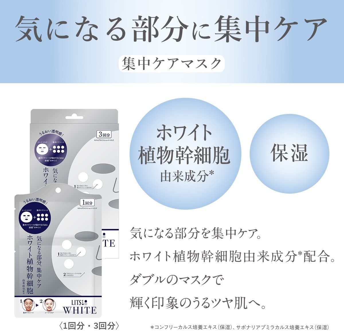 LITS(リッツ) ホワイト ステムブライトショットマスクの商品画像4 