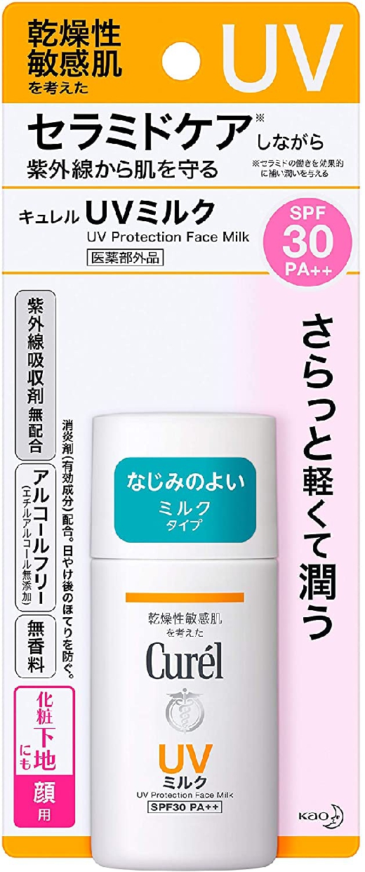 Curél(キュレル) UVミルクの悪い口コミ・評判は？実際に使ったリアルな