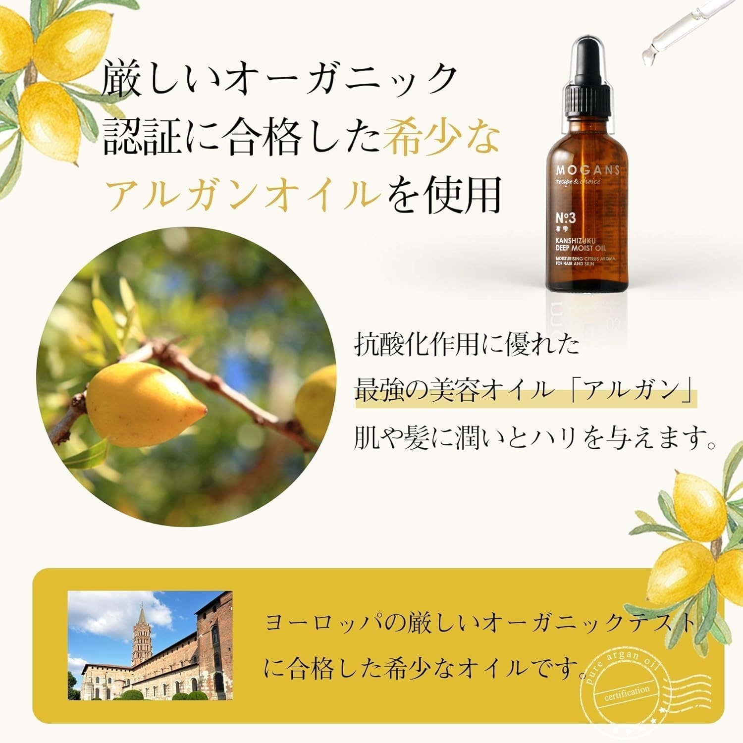 MOGANS(モーガンズ) ディープモイストオイル 柑雫の商品画像7 