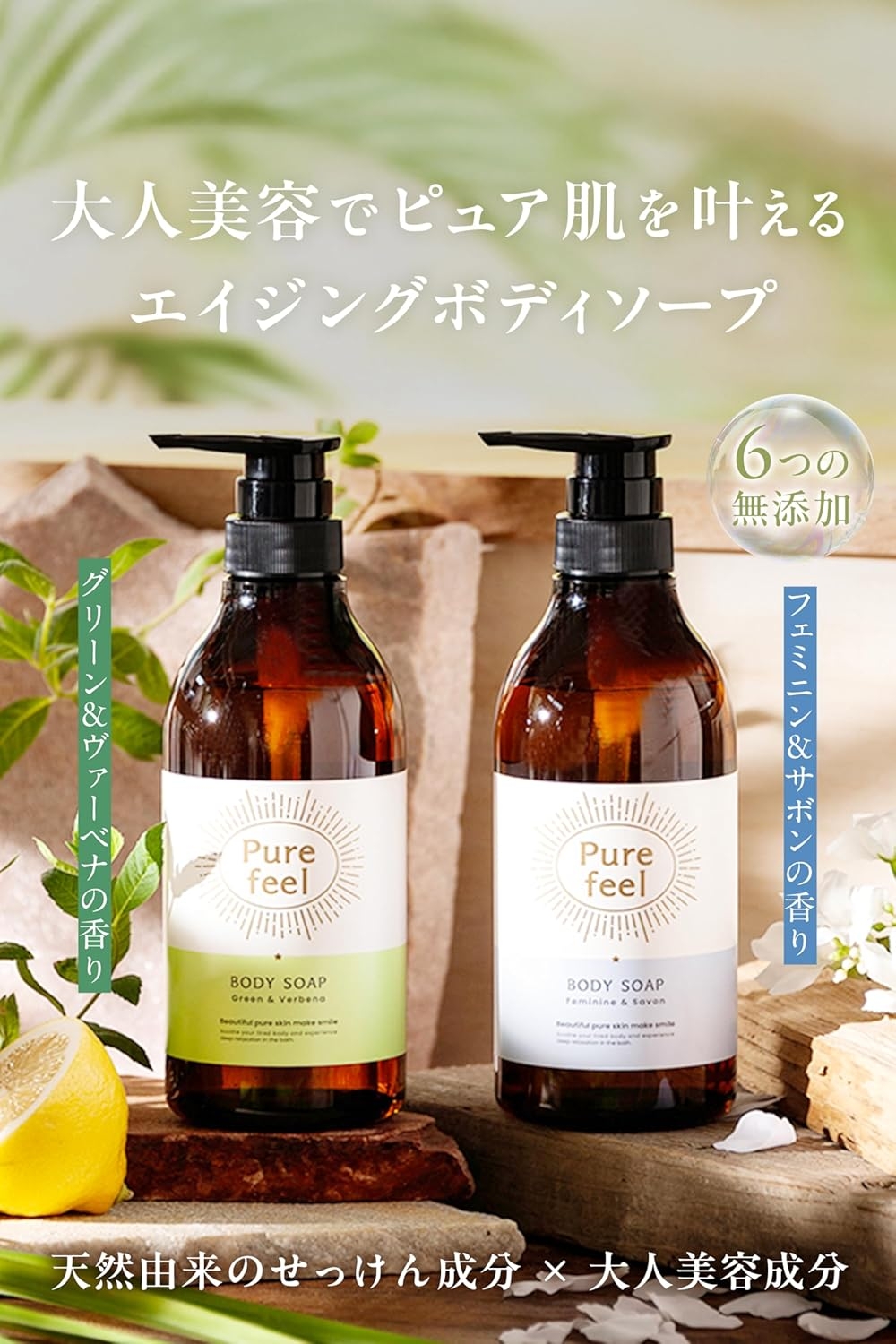 Purefeel(ピュアフィール) ボディソープの商品画像2 