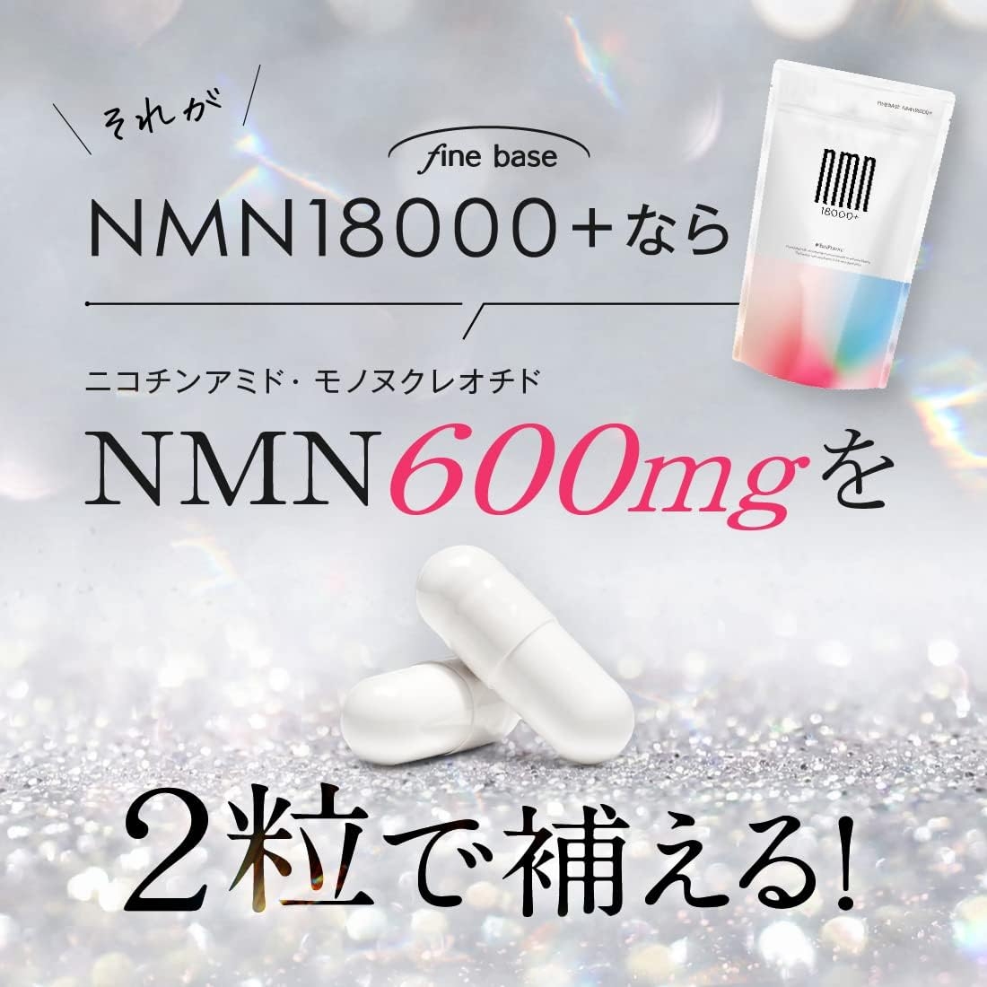 finebase(ファインベース) NMN 18000+の商品画像3 