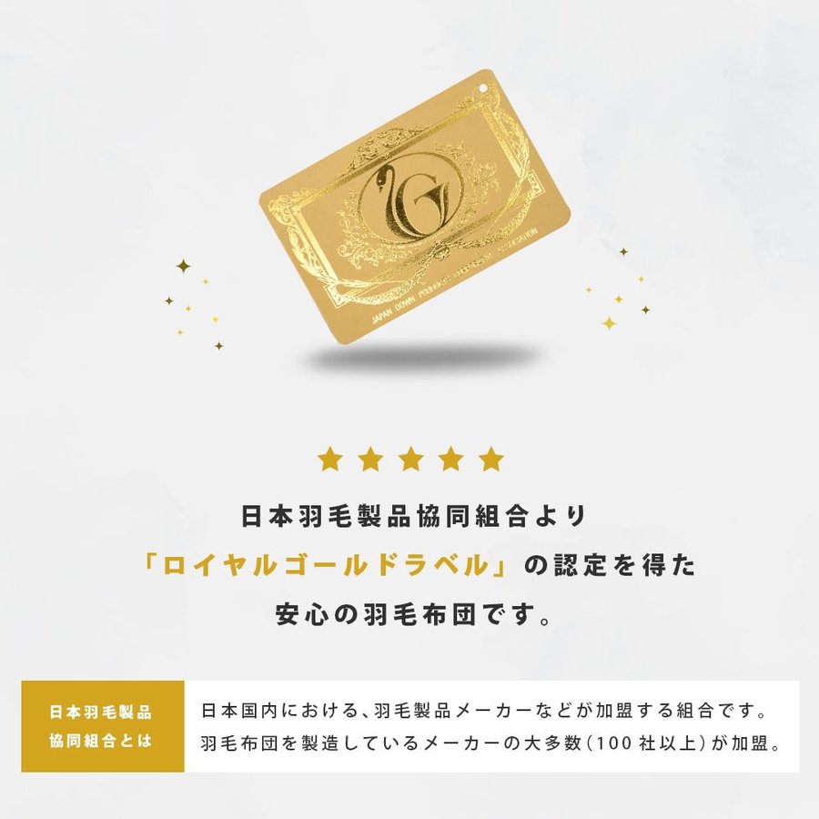 こだわり安眠館 羽毛布団 3SAの商品画像6 