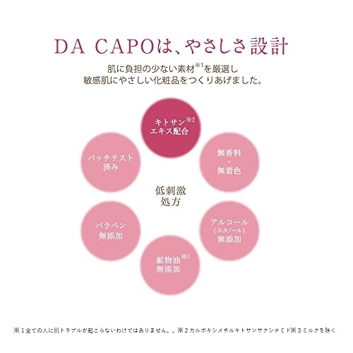 DA CAPO(ダカーポ) モイスチャーミルクの商品画像3 