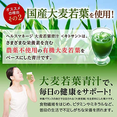 大正製薬(タイショウセイヤク) ヘルスマネージ 大麦若葉青汁 キトサンの商品画像サムネ11 