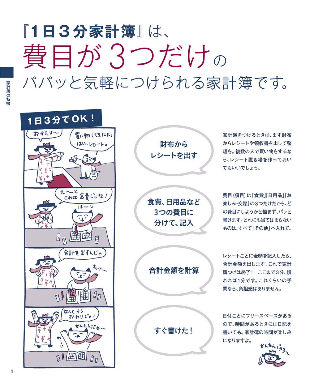 オレンジページ 1日3分家計簿2021の商品画像2 
