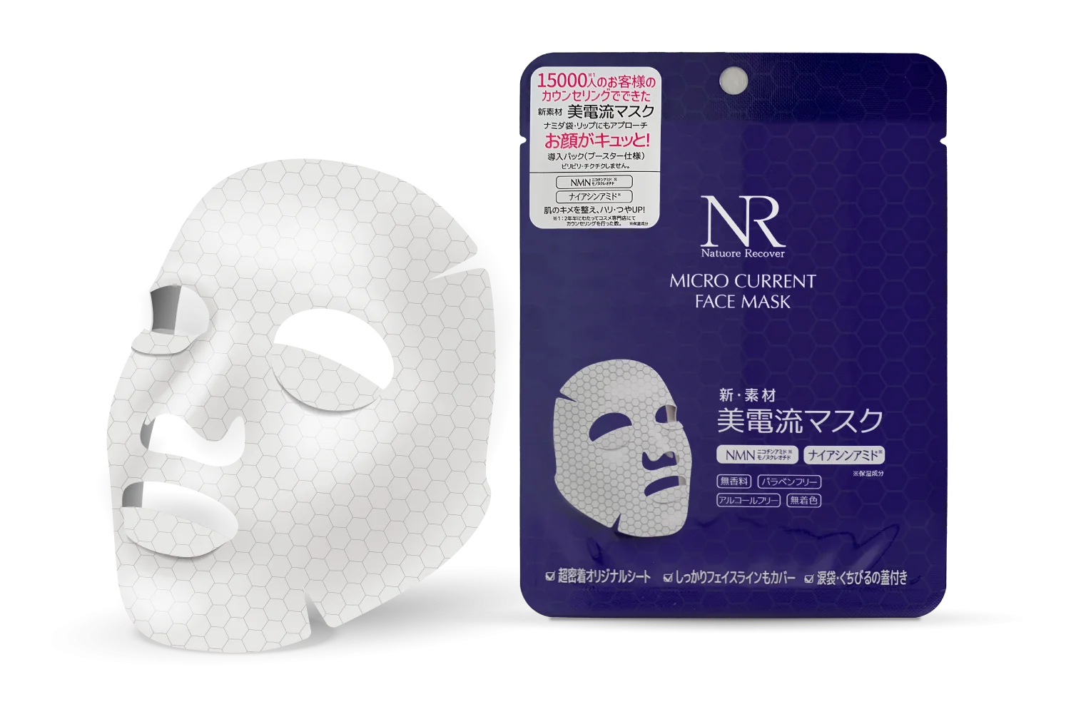 Natuore Recover(ナチュレリカバー) 美電流マスク