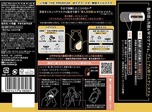 いち髪(ICHIKAMI) THE PREMIUM Wケアブースター美容オイルマスクの商品画像2 