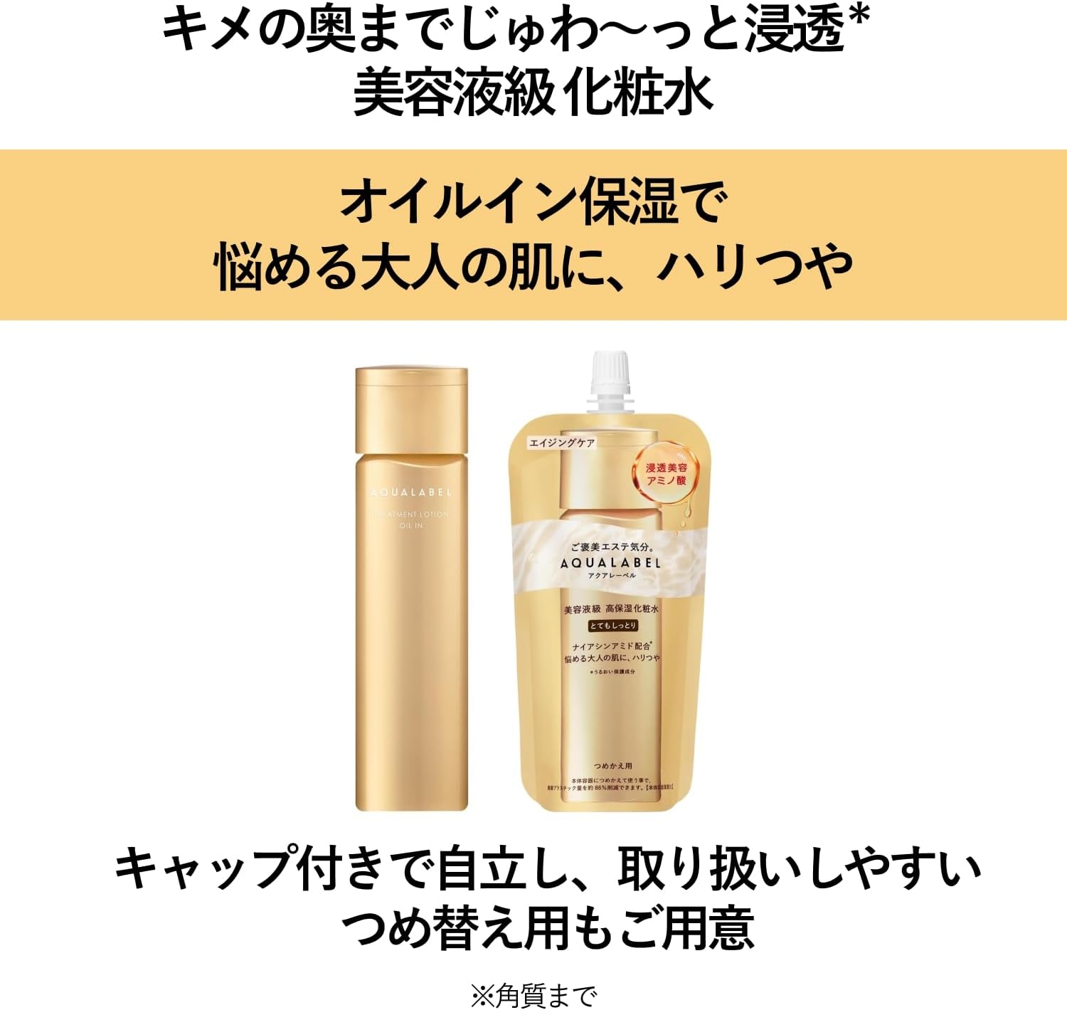 AQUALABEL(アクアレーベル) トリートメントローション (オイルイン) しっとりの商品画像3