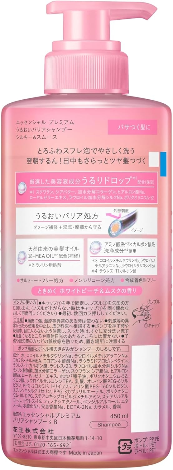 Essential(エッセンシャル) プレミアム バリアシャンプー シルキー&スムースの商品画像2