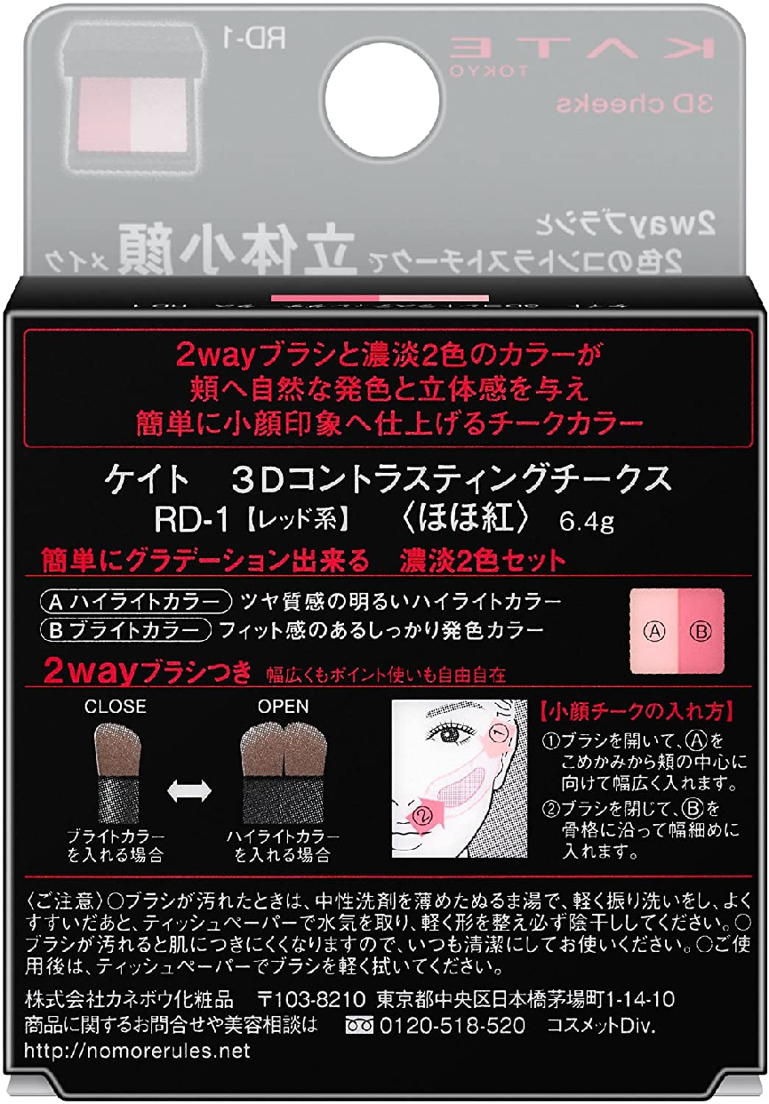 KATE(ケイト) 3Dコントラスティングチークスの商品画像6 