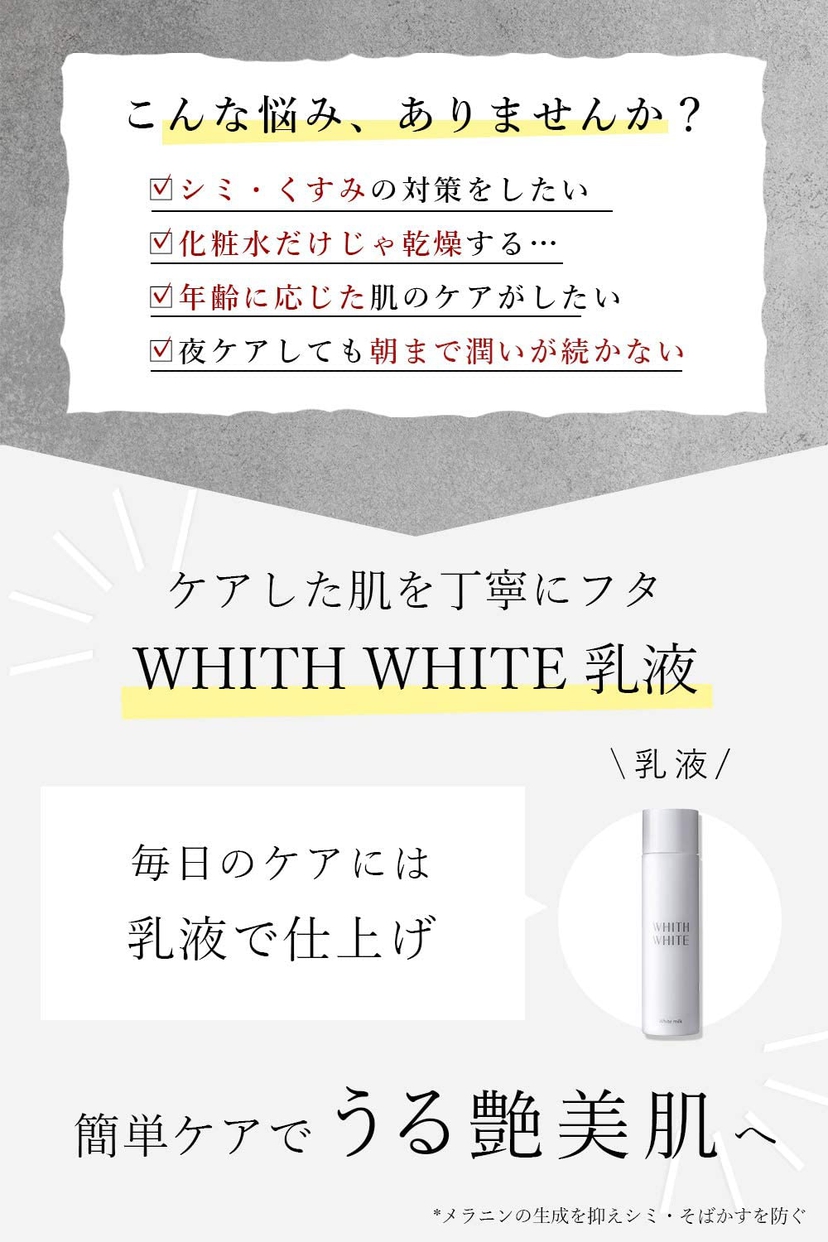 WHITH WHITE(フィスホワイト) 美白 乳液の商品画像4 