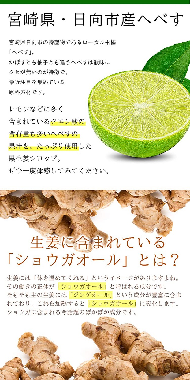 Orga Life(オーガライフ) 熟成発酵黒生姜使用 国産ジンジャーシロップの商品画像4 