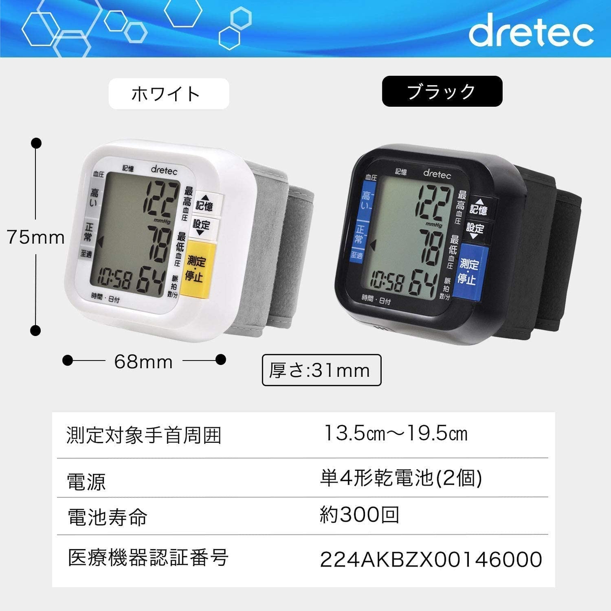 dretec(ドリテック) 手首式血圧計 BM-100の悪い口コミ・評判は？実際に使ったリアルな本音レビュー0件 | モノシル